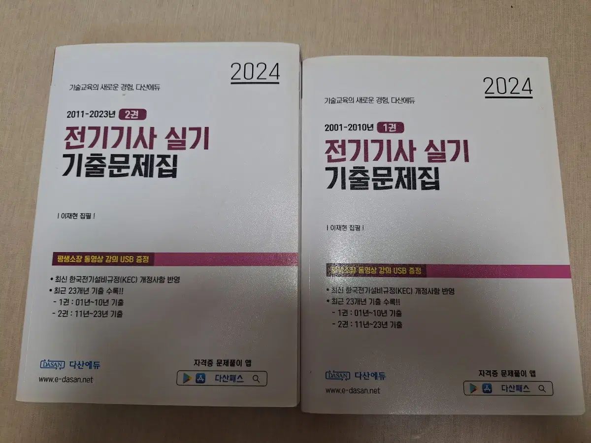 Dasan Edu 2025 電気技師 実技 過去問集