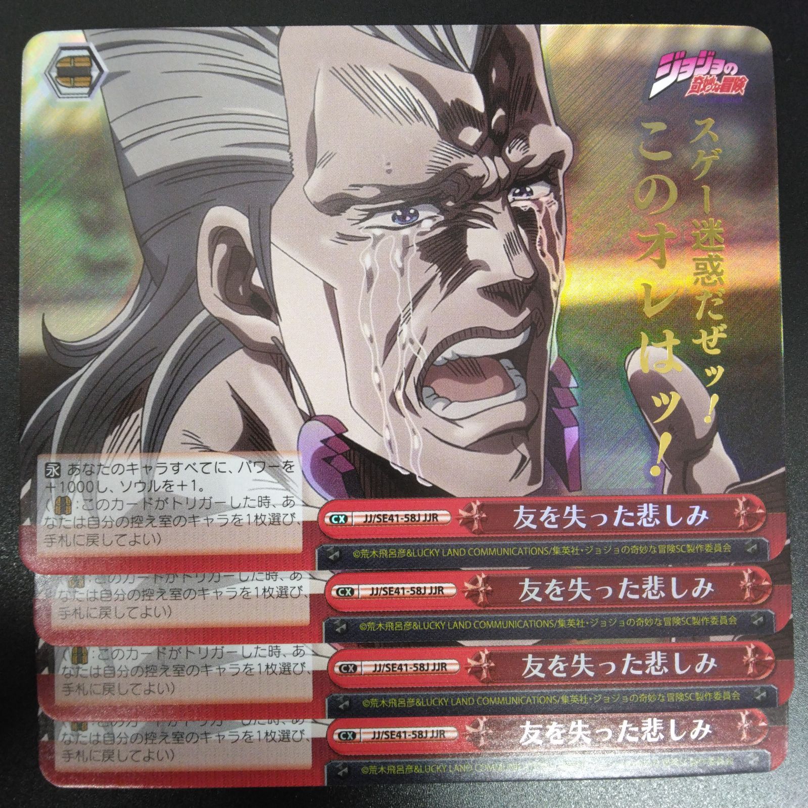 ヴァイスシュヴァルツ ジョジョの奇妙な冒険 スターダストクルセイダー