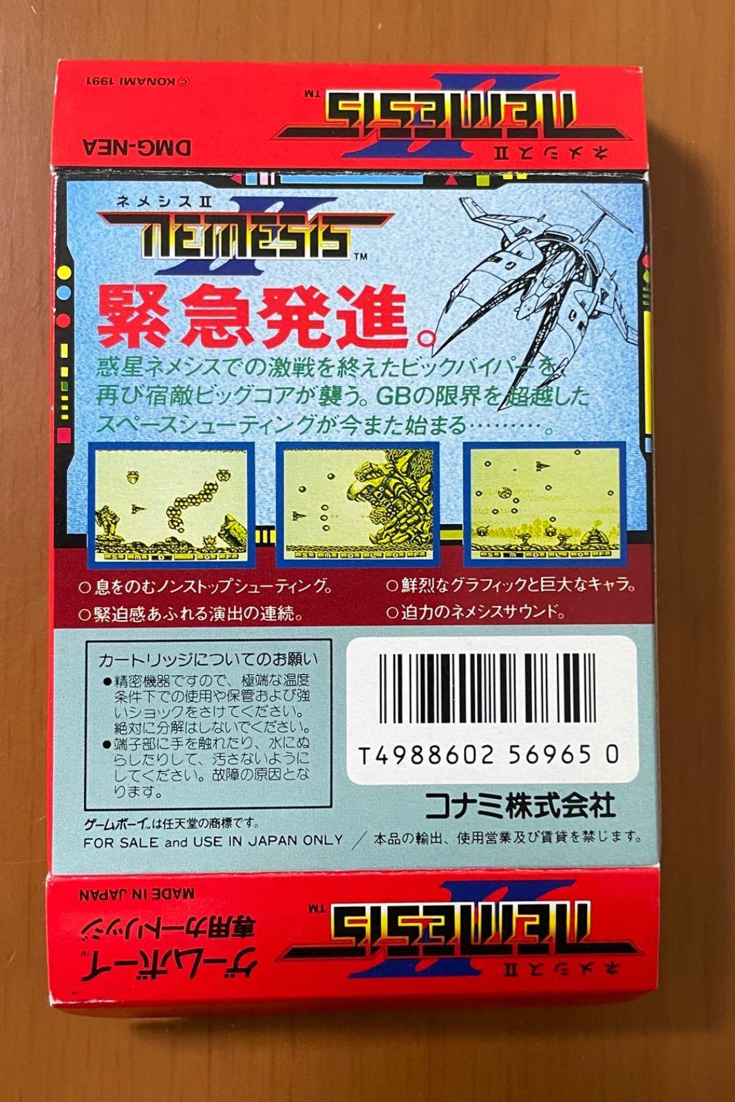 激レア］美品 GB ネメシス2 NEMESIS Ⅱ 箱説ハガキ付 KONAMI