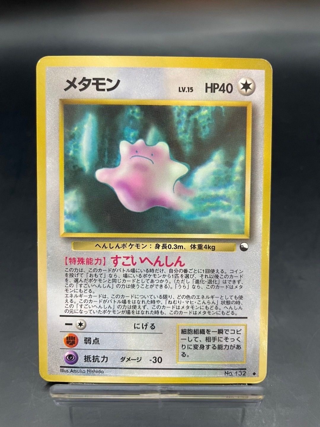 【PSA10】メタモン　旧裏　No.132 ★ PSA10】メタモン旧裏No.132 ☆