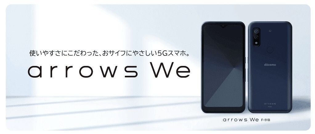 美品】arrows We F-51B ネイビー docomo SIMフリー 64GB／4GB