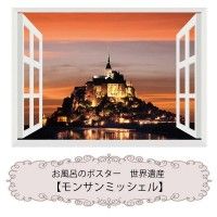 新品・5営業日で発送】昭光プラスチック製品 お風呂のポスター 世界