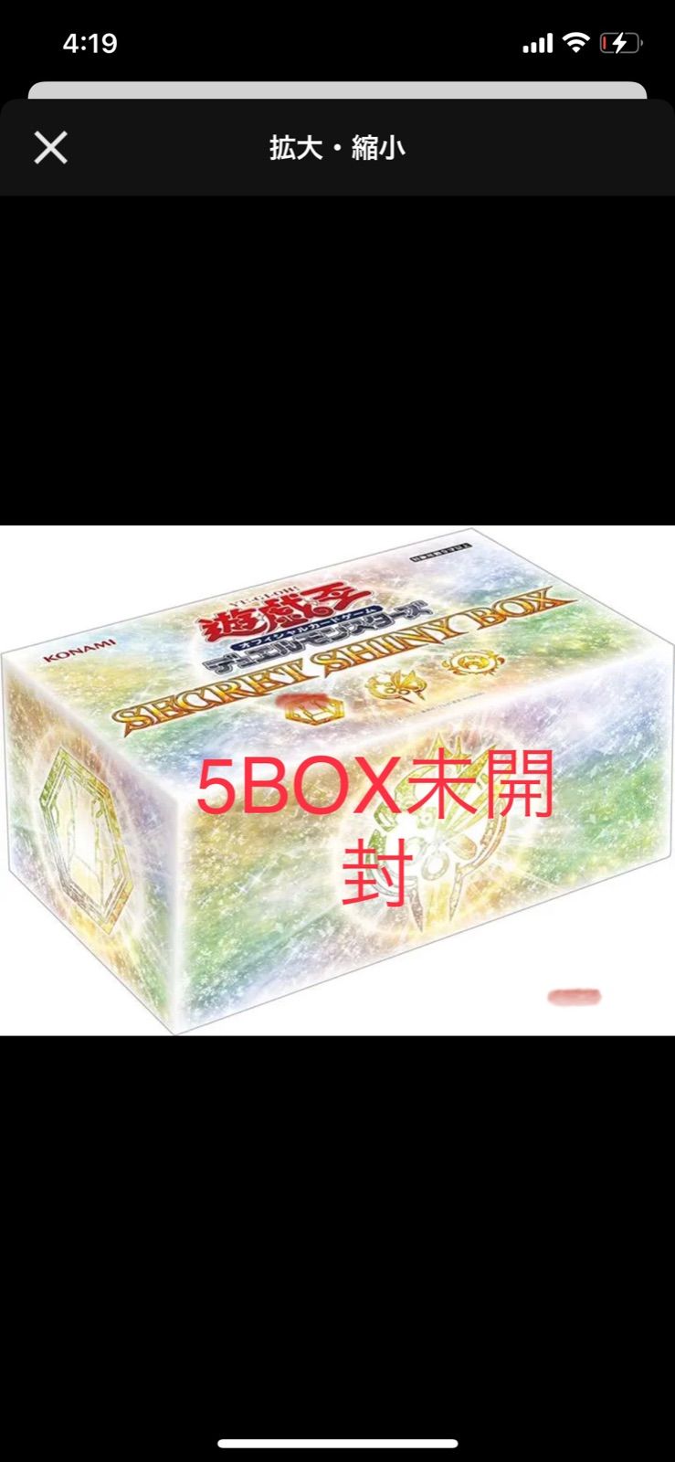 新品未開封 SECRET SHINY BOX 遊戯王OCG 5ボックス - メルカリ