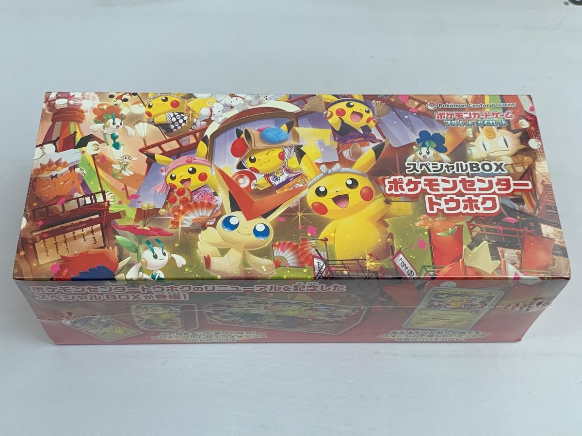 スカーレット＆バイオレット スペシャルBOX ポケモンセンタートウホク