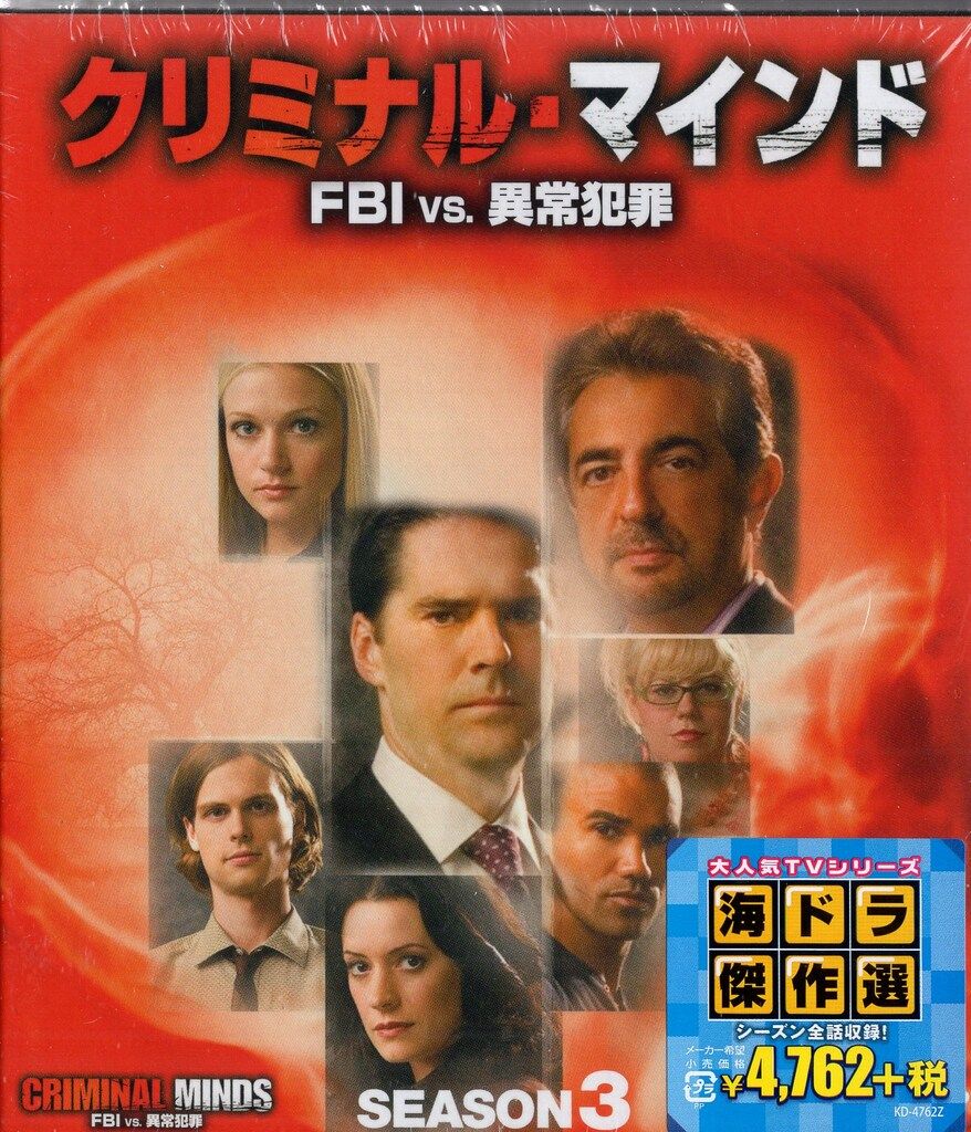 外国ドラマDVD ※未開封）クリミナル・マインド シーズン3