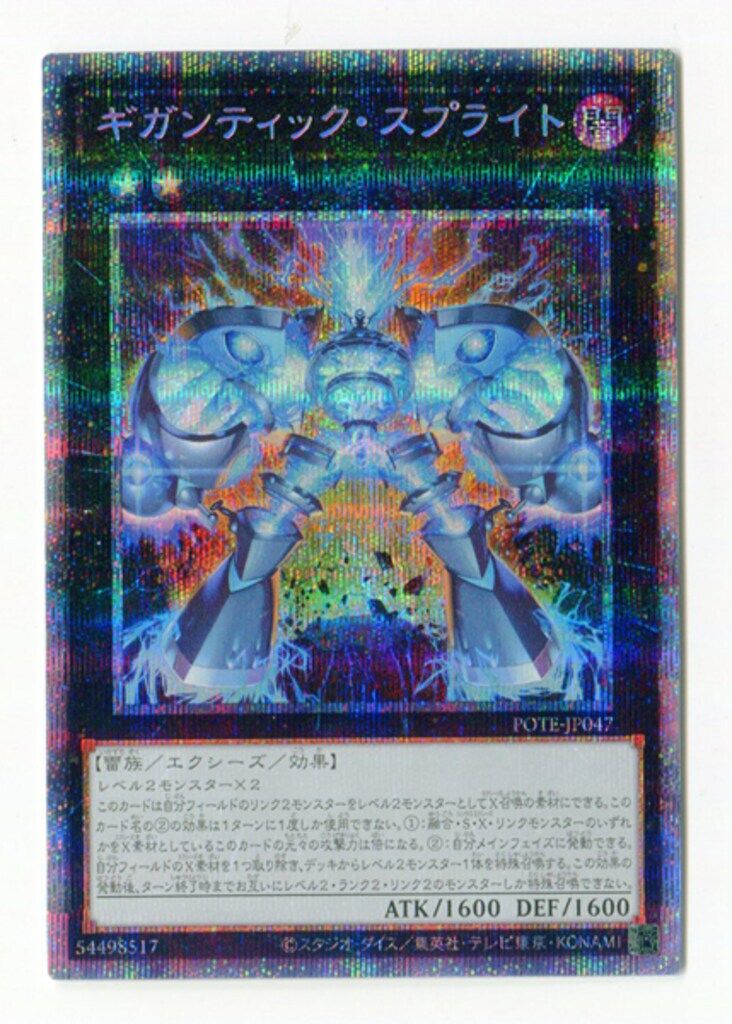ギガンティックスプライト　プリズマ Amazon.co.jp: 遊戯王カード ギガンティック・スプライト