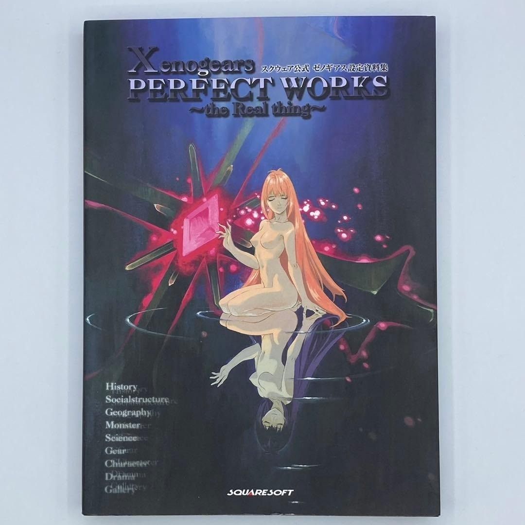 ゼノギアス設定資料集 Xenogears Perfect Works nn