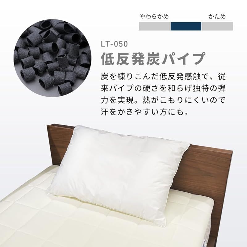 LOFTY 枕 まくら 快眠枕 LT-050 / 1号 低め 低反発 パイプ 寝がえり