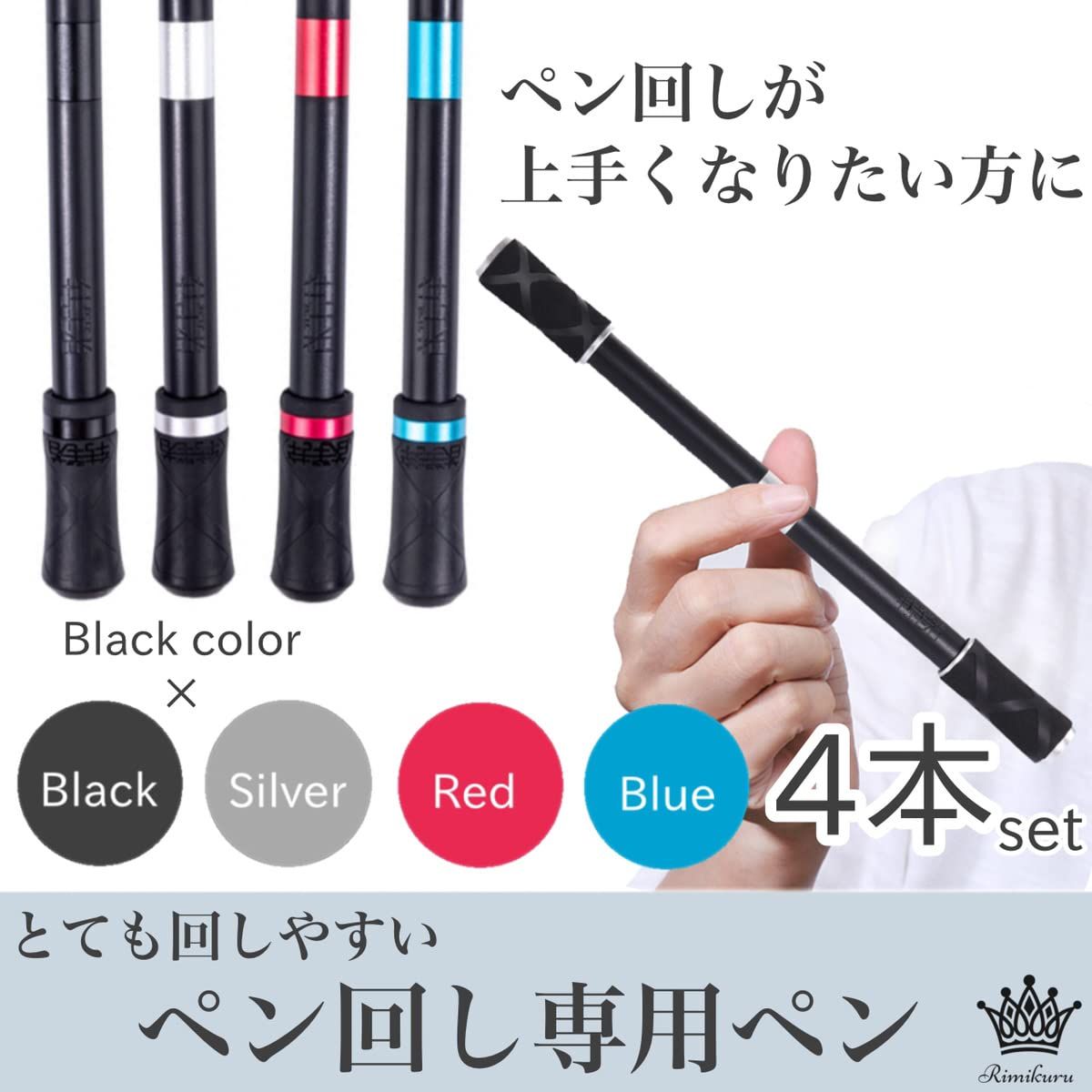 Rimikuru ペン回し 専用ペン 練習用 回しやすい 初心者 4色セット 