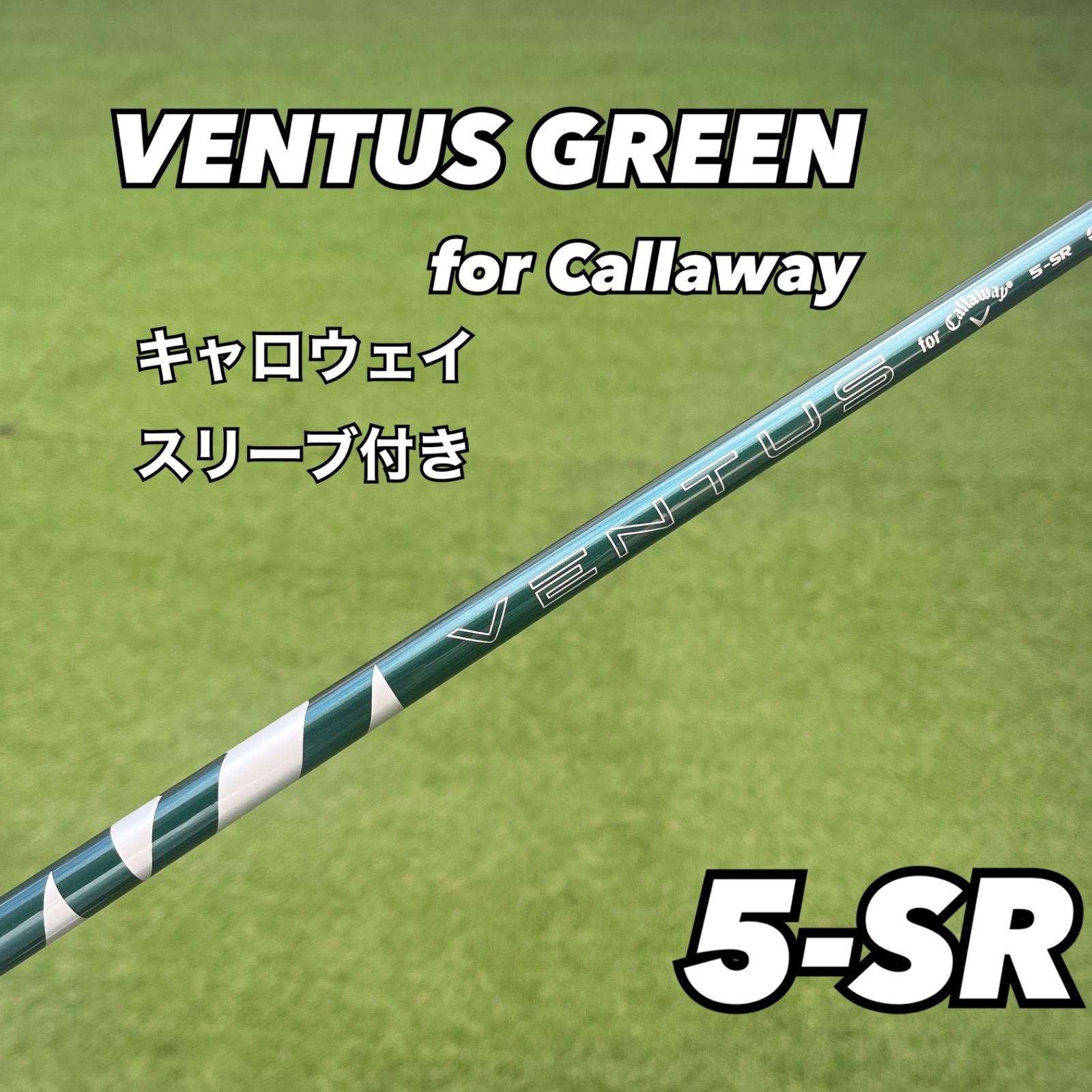 キャロウェイスリーブ付き ベンタスグリーン for キャロウェイ