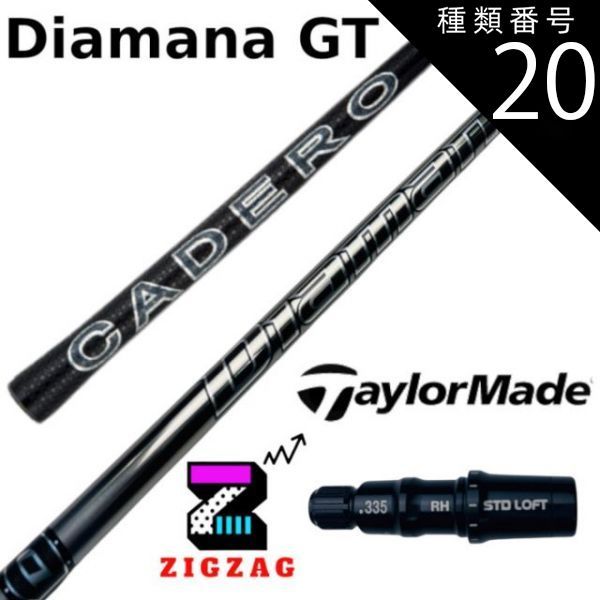 種類20：GT 80 （TX） ディアマナGT テーラーメイドスリーブ付き