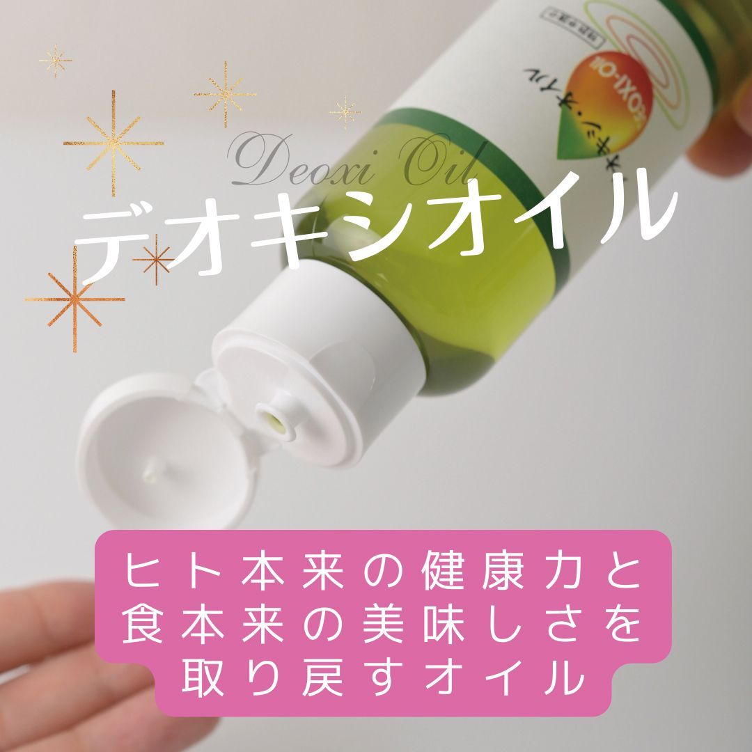 デオキシオイル