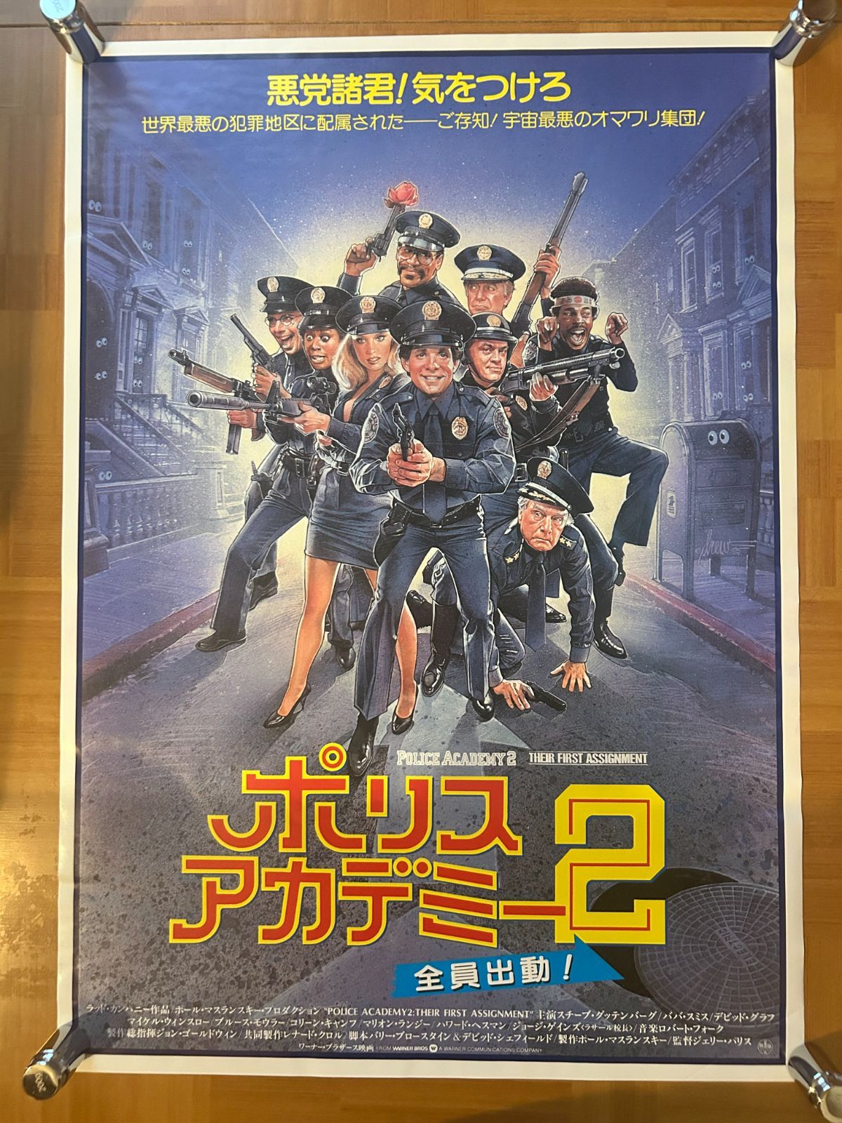 ポリスアカデミー　1〜7 Amazon.com: Police Academy Collection 1-7 and National