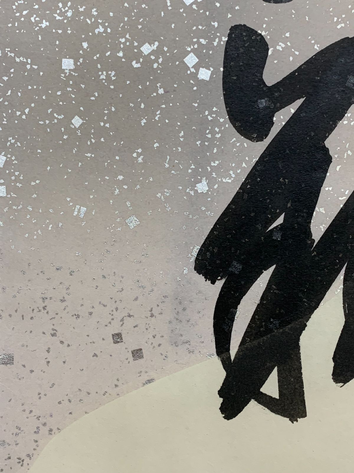 相国寺承天閣美術館館長 大光明寺住職