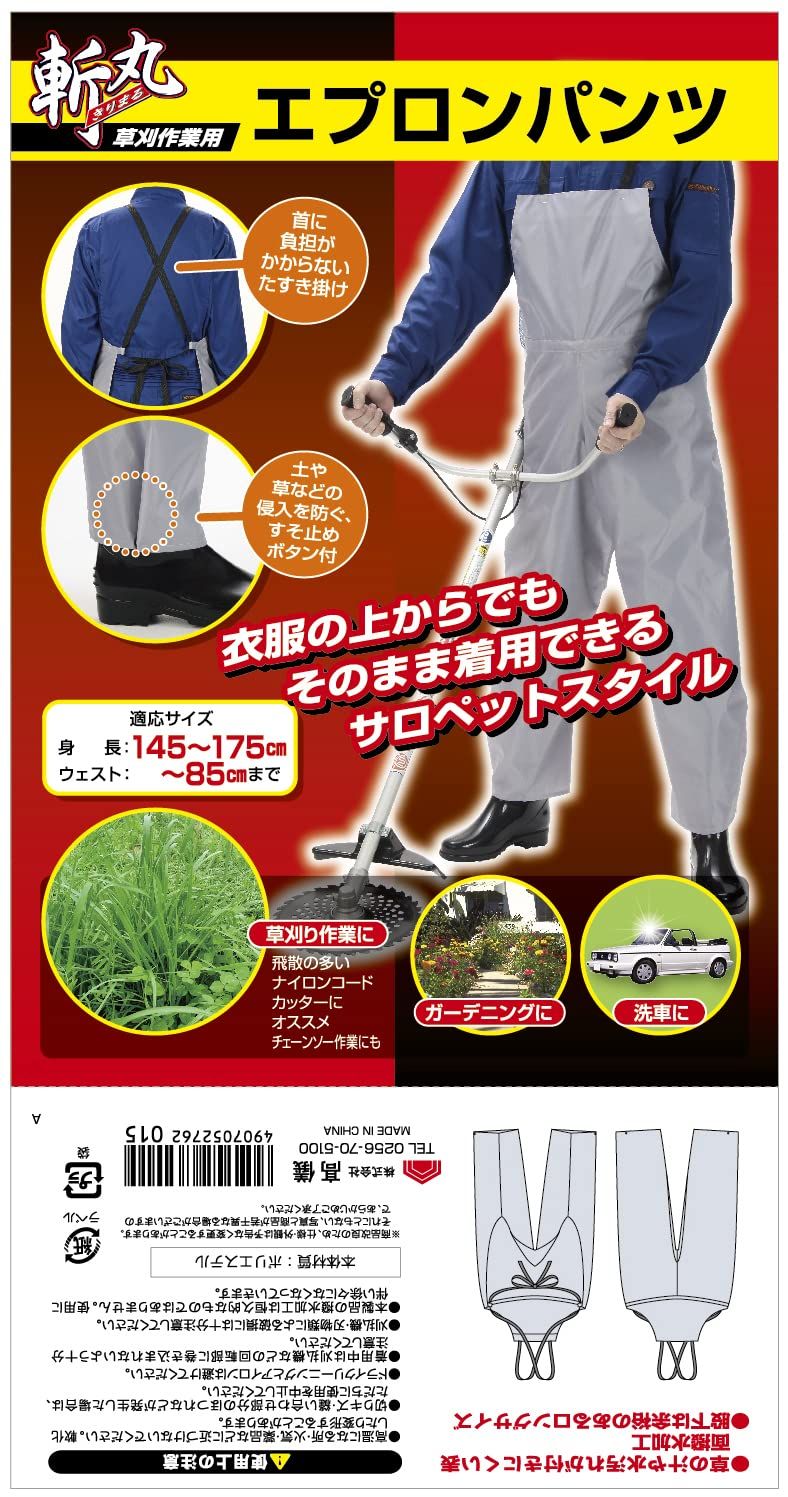 草刈作業用 エプロンパンツ
