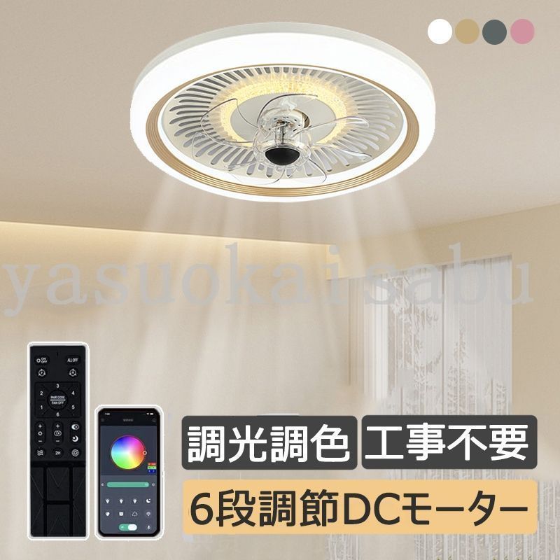 シーリングファンライト 調光調色 led dcモーター 北欧シーリングファン 8畳 10畳 12畳 軽量 おしゃれ 薄型 照明高輝度 静音 節電 省エネ 6段階風量調節 扇風機 リモコン付き オシャレ ファン付き APP対応 kkkaya
