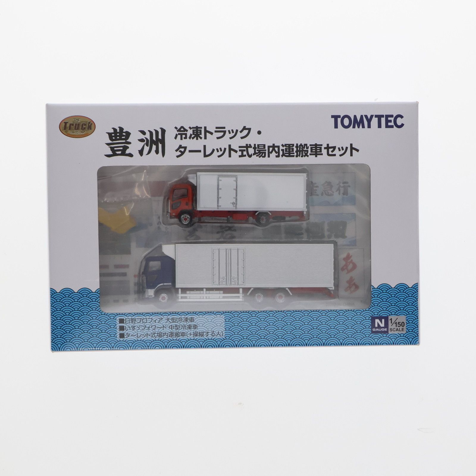 301202 ザ・トラックコレクション 豊洲 冷凍トラック・ターレット式場内運搬車セット Nゲージ 鉄道模型 TOMYTEC(トミーテック)