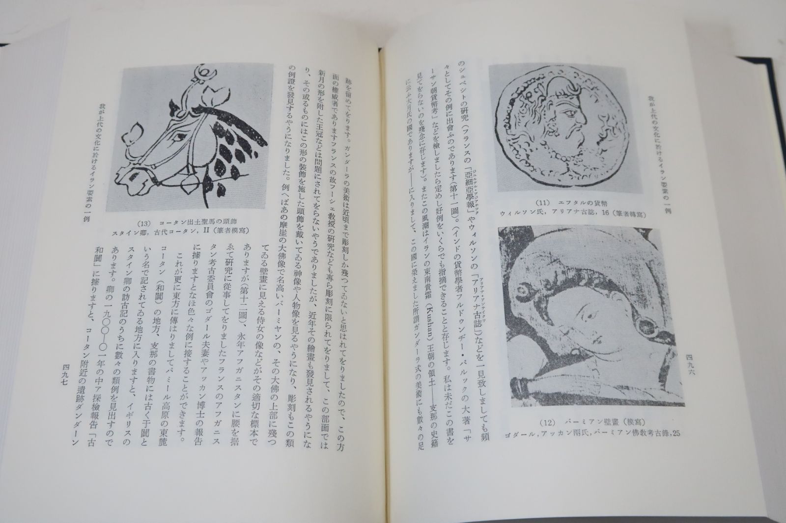 東亜文化史叢考/石田幹之助/非売品/署名/アジア史・東西交渉史研究に先駆的業績をのこした/女真語研究の新資料・ザラトゥーシトラ教と仏教 - メルカリ