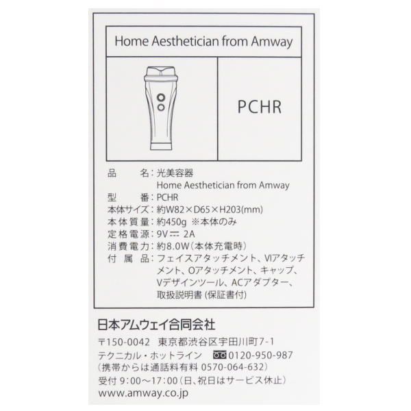 光美容器 Home Aesthetician From Amway PCHR-