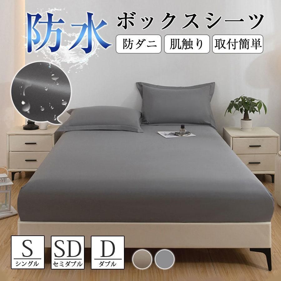 ダブル ボックス 下せ シーツ 防水 グレー ベッド シート おねしょ 