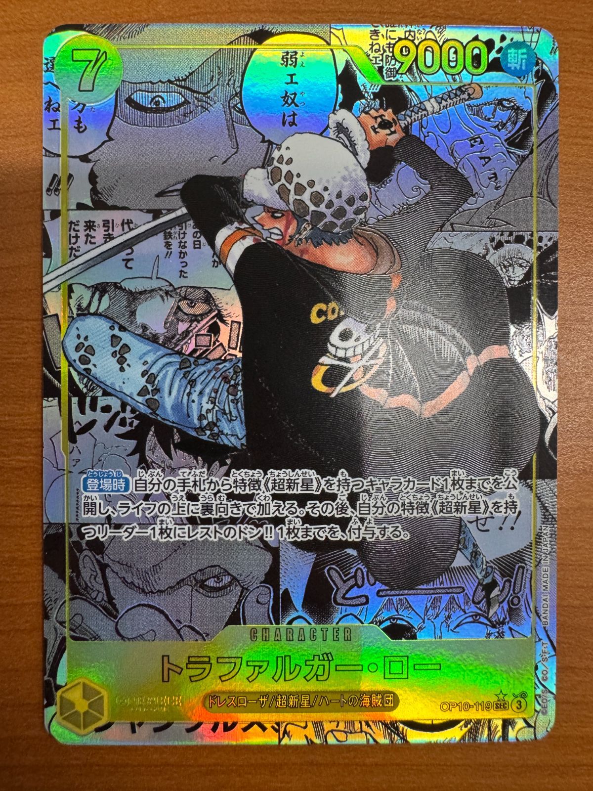 美品 トラファルガー・ロー コミックパラレル コミパラ SEC