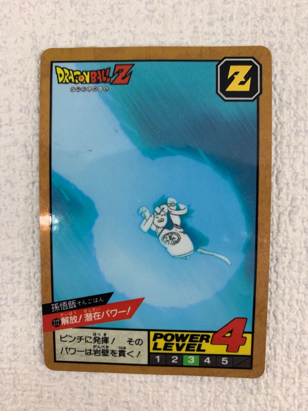 272 ドラゴンボール カードダス スーパーバトル レア 隠しキラ-