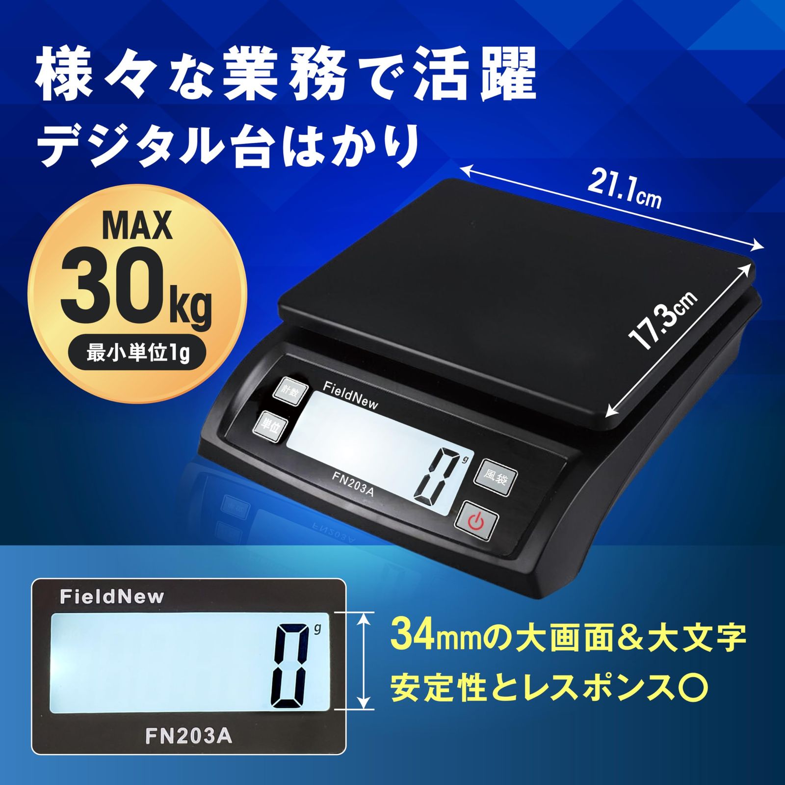 1g単位/最大30kg) デジタル台はかり・台秤 34mm大画面&大文字 2WAY電源