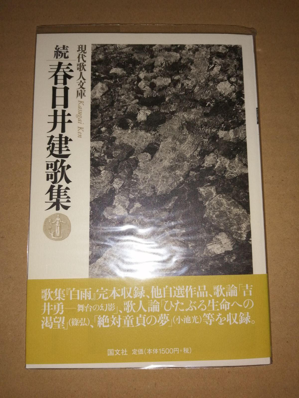 春日井建『春日井建全歌集』 - 文学/小説