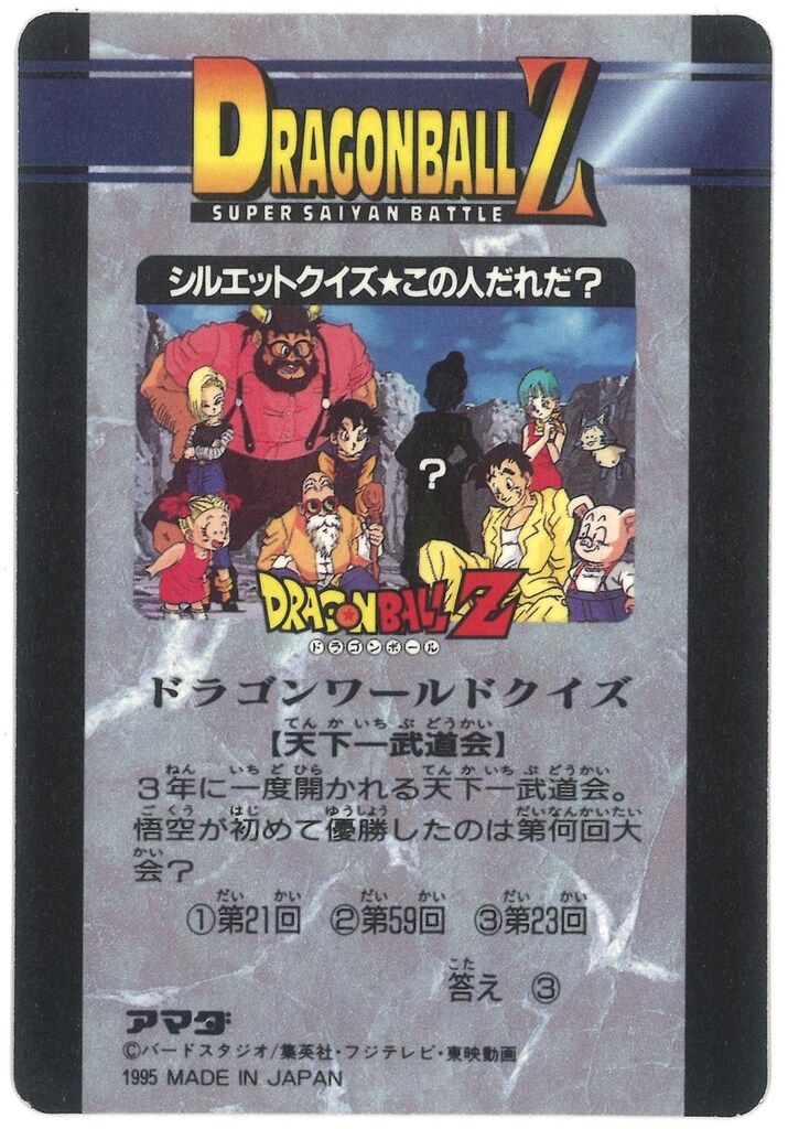 【１３７４】アマダ　ドラゴンボール　PPカード　２６弾 アマダ ドラゴンボール/PPカード アマダ/26弾 ブウさまは