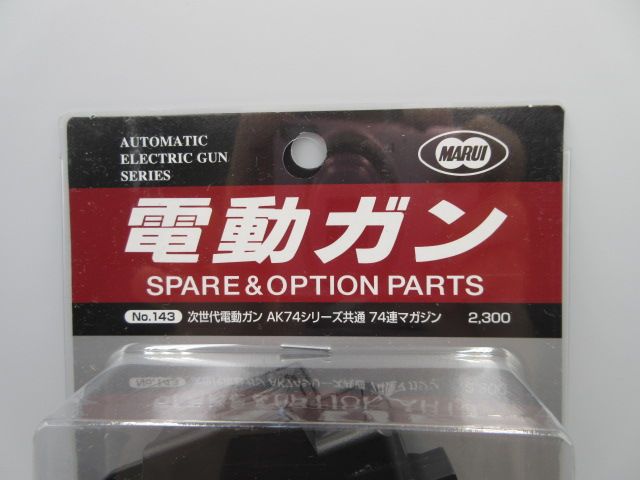 未開封品☆東京マルイ 電動ガン NO.143  AK74 74連マガジン【P0686-008】