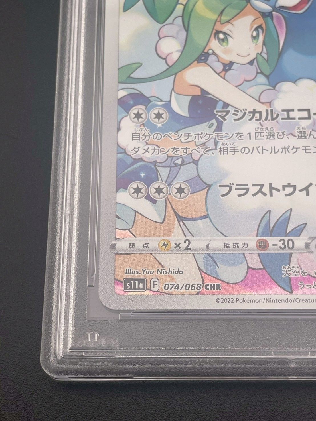 ポケモン - ポケモンカード　チルタリス　chr PSA10 白熱のアルカナ　ルチア ポケモンカードゲーム PSA10 チルタリス CHR 白熱のアルカナ