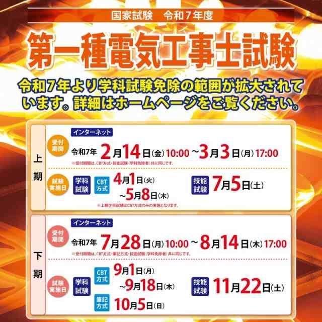 第一種 技能試験