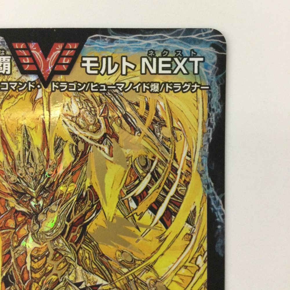 ζζ デュエルマスターズ 超戦龍覇モルトNEXT DMR16GVV1H1/VV1
