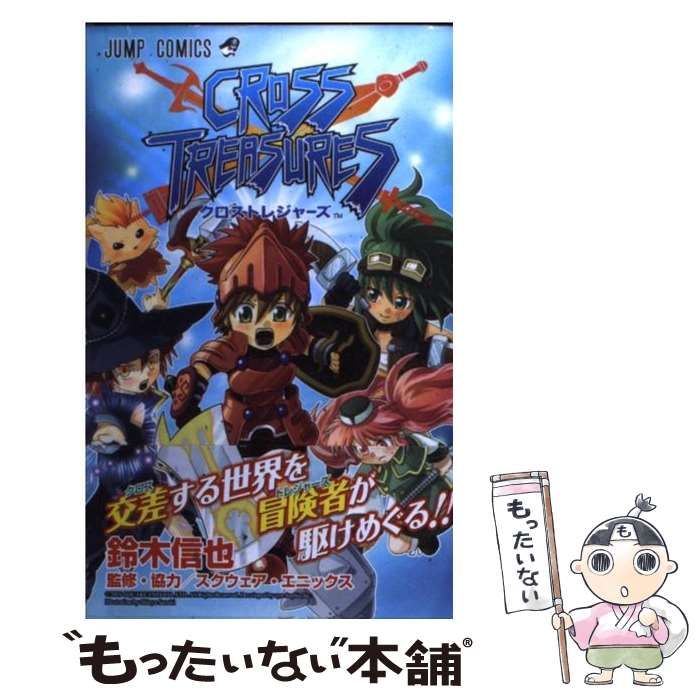CROSS TREASURES 1 （ジャンプコミックス） 鈴木 信也 集英社
