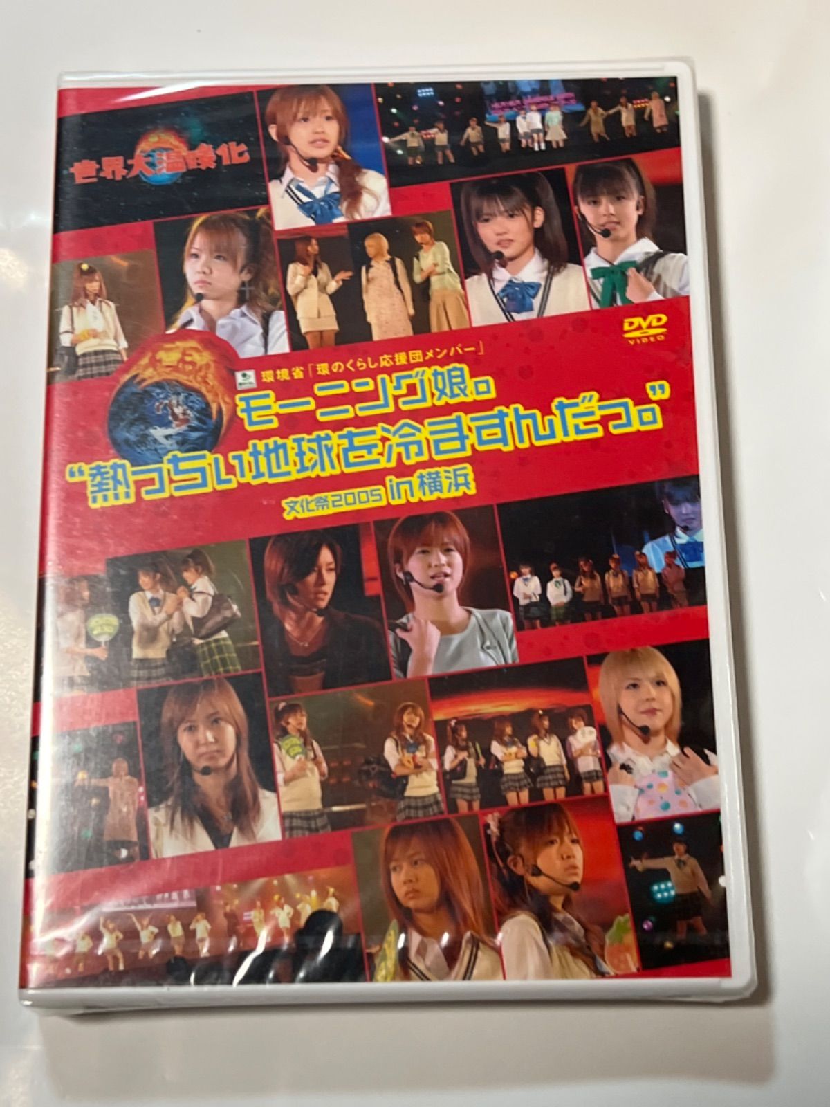 モーニング娘。熱っちぃ地球を冷ますんだっ。 パスネット文化祭2005 in