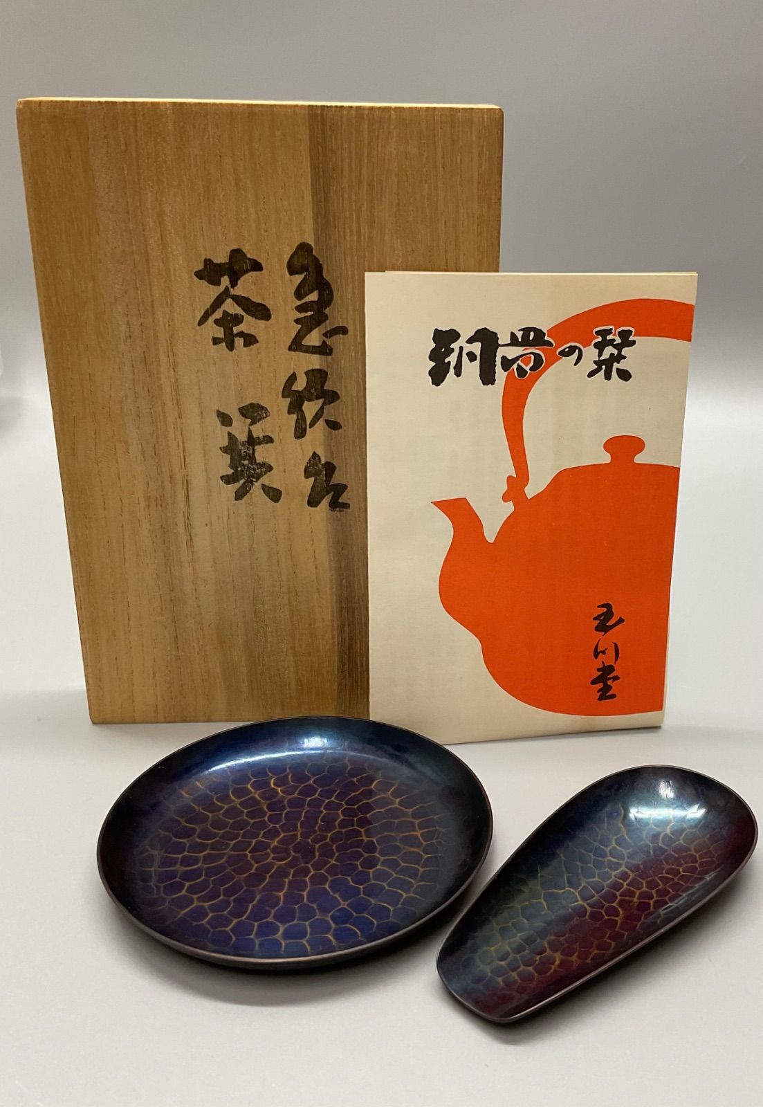 玉川堂 鎚起銅器茶器セット（5点） 共箱 【公式通販】