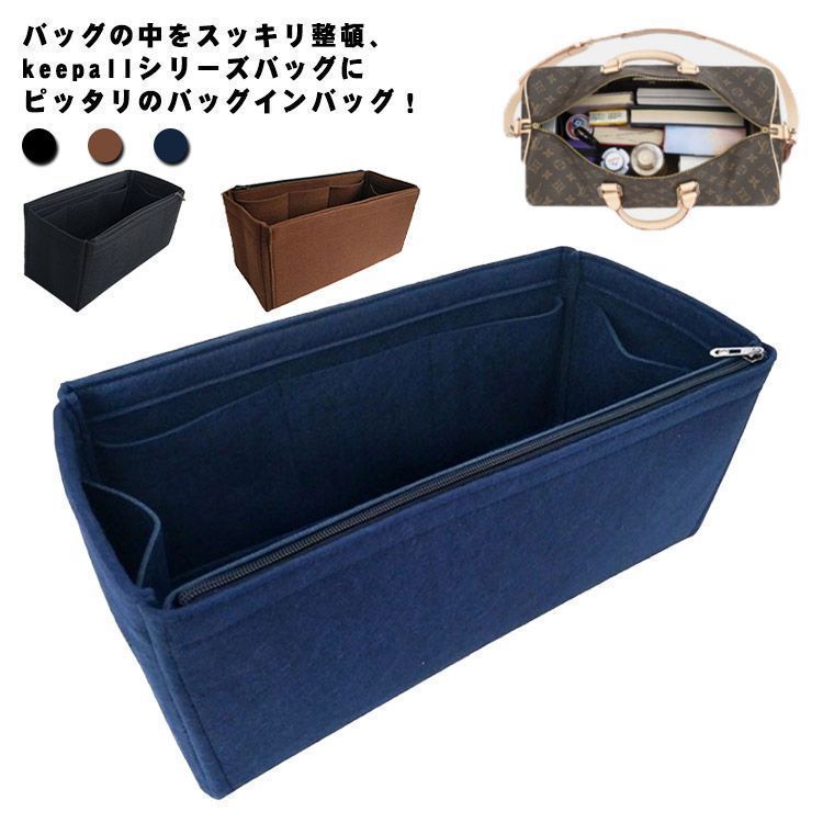 インナーバッグ keepall キーポル 45 50 55 60 対応 バッグインバッグ フェルト 大きめ 小さめ 自立 旅行バッグ スリム ファスナー付き 多機能 整理整頓 軽量 大容量 しっかり