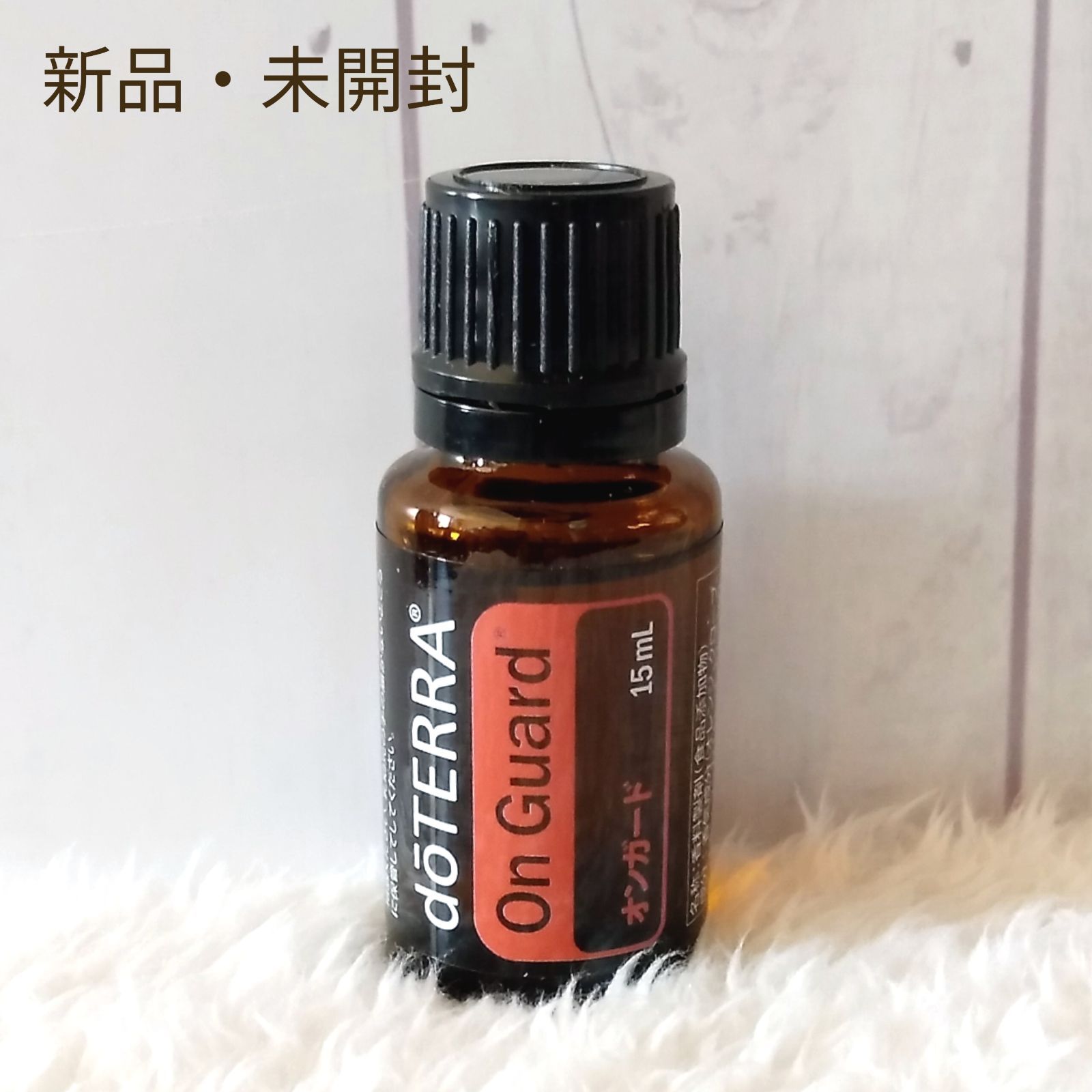 新品 ドテラ オンガード 15ml doTERRA On Guard - エッセンシャルオイル