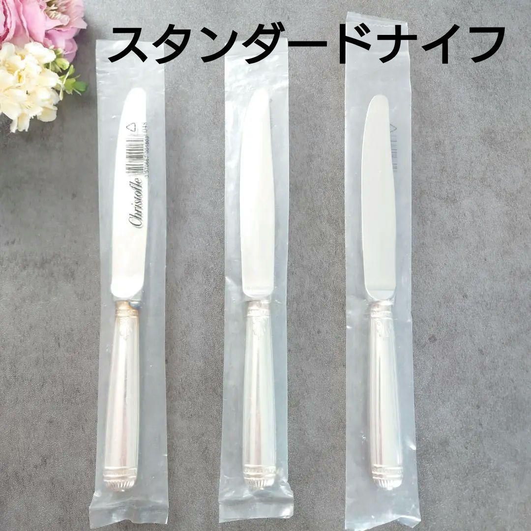 クリストフル マルメゾン ナイフ 3点