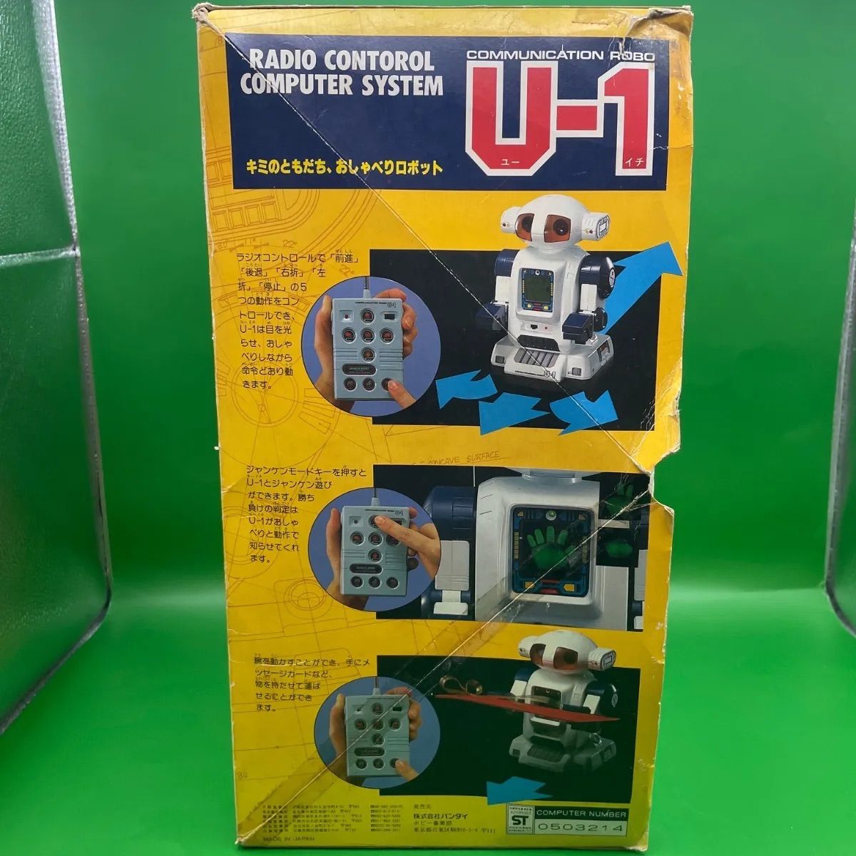 超レア品 BANDAI おしゃべりロボット U-1 - メルカリ