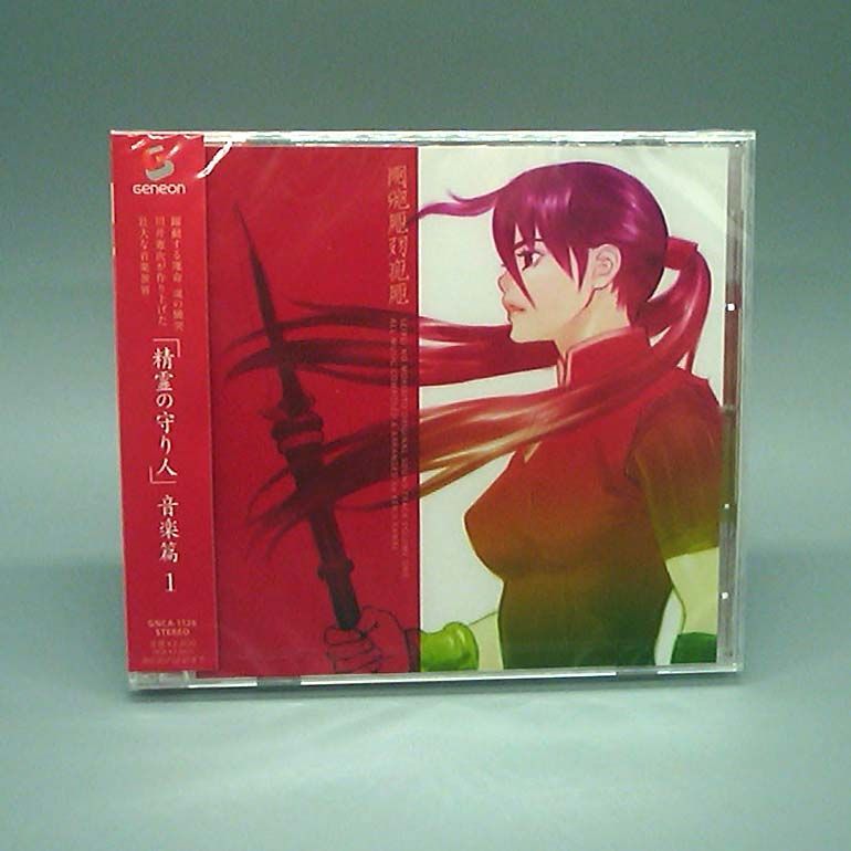 未開封新品】精霊の守り人 音楽篇 1 (CD) TVサントラ - メルカリ