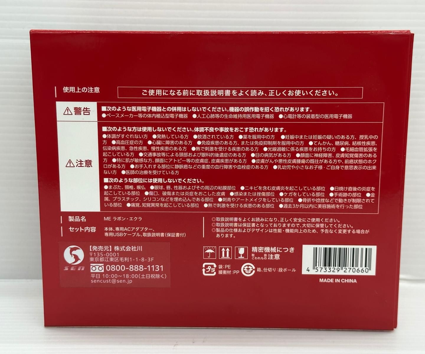 中古品】MEラボン・エクラ 美顔器 ECL-02 IKKO (2509252) - メルカリ