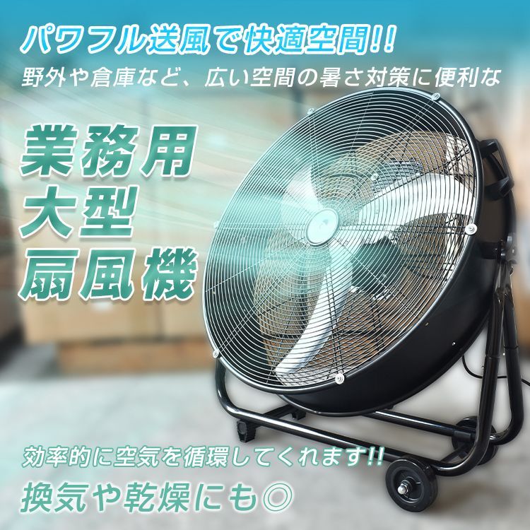 大型 扇風機