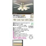 3営業日で発送 コイズミ照明 AM43211L