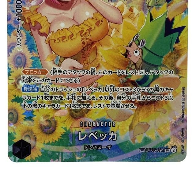 ワンピースカード レベッカ SR SP OP05-091 セール中 トレカ