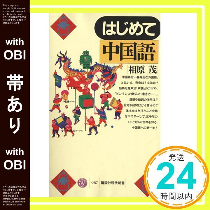 『現代中国語文法総覧』 上下巻セット くろしお出版 相原茂監訳 中国語 参考書 現代中国語文法総覧』 上下巻セット くろしお出版 相原茂監訳