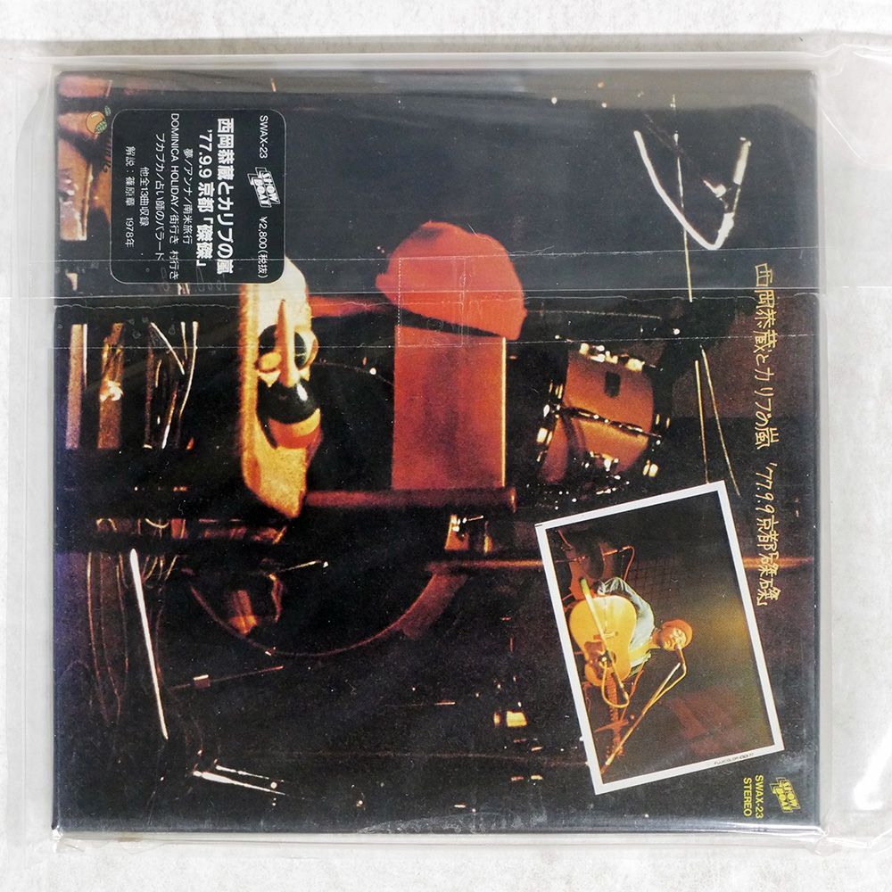 ●美品２枚組CD[西岡恭蔵とカリブの嵐:&#39;77.9.9 京都「磔磔」 （2枚組完 2CD】西岡恭蔵とカリブの嵐 '77 9.9 京都 「磔磔」 Amazon.co.jp
