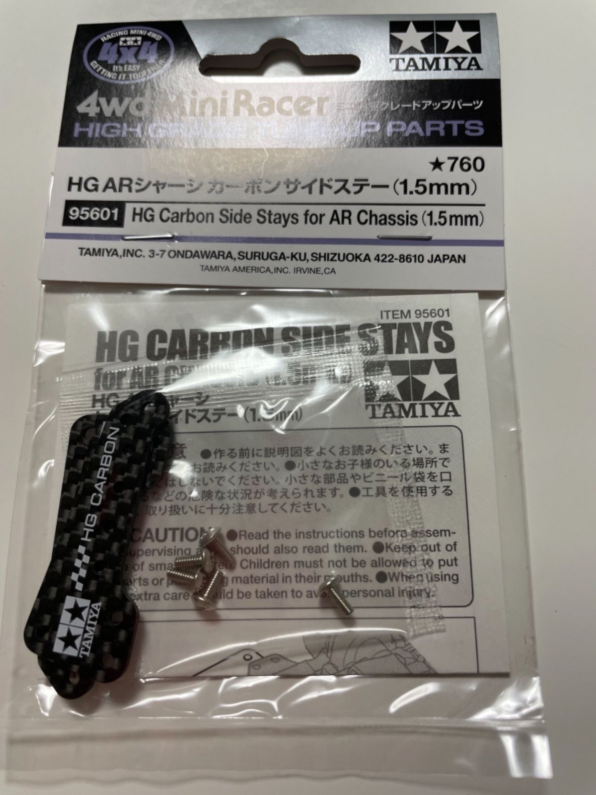 ミニ四駆 HG ARシャーシ カーボンサイドステー (1.5mm) - メルカリ