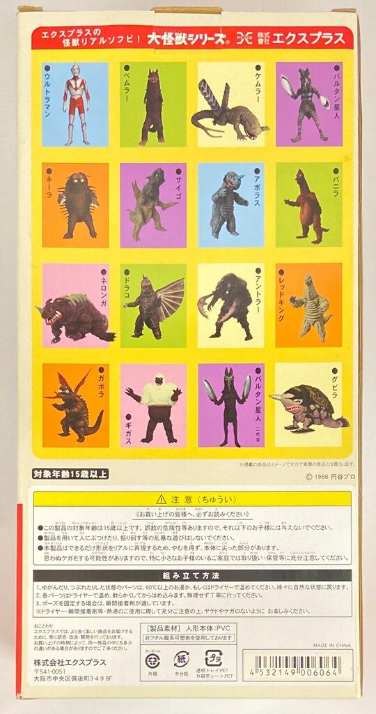 大怪獣シリーズ