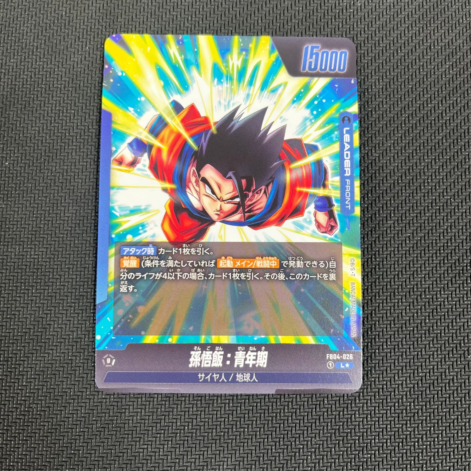 ドラゴンボールカード 孫悟飯:青年期 L パラレル FB04/026/LS